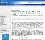 マイクロソフト Office for Mac、次期バージョン「Office for Mac 2011」発売