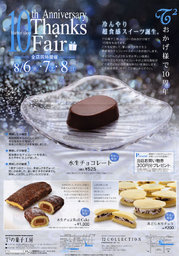 T2菓子工房 10周年記念