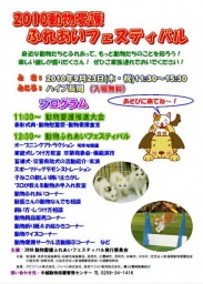 中越動物愛護ふれあいフェスティバル