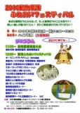 中越動物愛護ふれあいフェスティバル