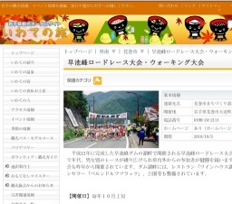 早池峰ロードレース大会・ウォーキング大会