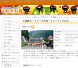 早池峰ロードレース大会・ウォーキング大会