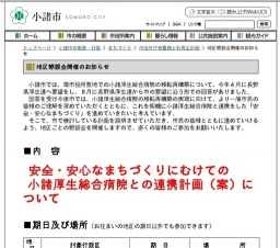 小諸市安全・安心なまちづくりにむけての地区懇談会