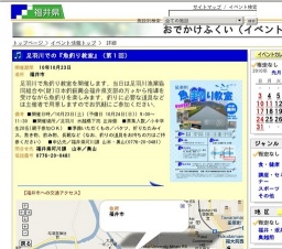 足羽川での『魚釣り教室』（第１回）