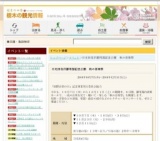 日光田母沢御用邸記念公園 秋の音楽祭