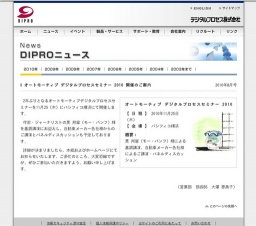 オートモーティブ デジタルプロセスセミナー2010