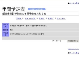 平常展示「風雅の町・飯田５−菱田春草と日本画−」