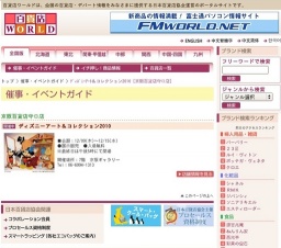 ディズニーアート＆コレクション2010