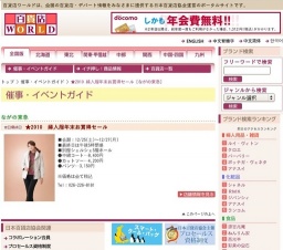 ★2010 婦人服年末お買得セール