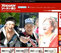 第18回YOSAKOIソーラン祭り