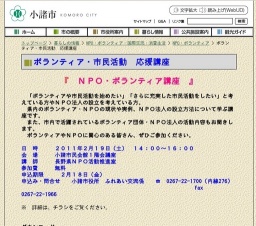 ボランティア・市民活動 応援講座 - 小諸市