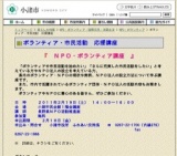 ボランティア・市民活動 応援講座 - 小諸市