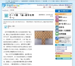 テーマ展 「翁−新年を寿ぐ−」