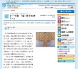 テーマ展 「翁−新年を寿ぐ−」