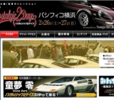 ノスタルジック2デイズ