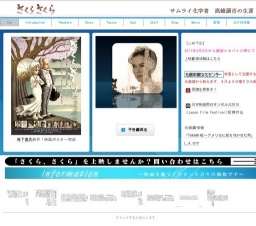 映画「さくら、さくら 〜サムライ化学者 高峰譲吉の生涯〜」公開