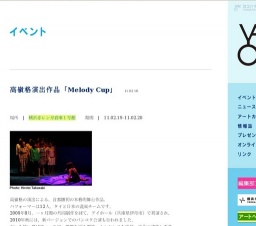 高嶺格演出作品「Melody Cup」