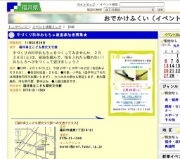 手づくり科学おもちゃ教室参加者募集★