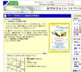 手づくり科学おもちゃ教室参加者募集★