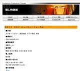 ２０１１ サキナ ビューティーフォーラム