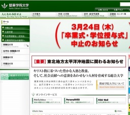 ※開催中止※ 2010年度 関東学院大学卒業式・学位授与式