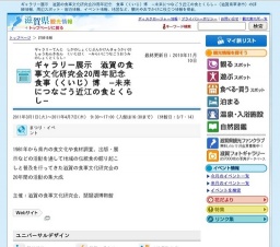 ギャラリー展示 滋賀の食事文化研究会20周年記念 食事（くいじ）博 −未来につなごう近江の食と...