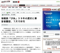 情報誌「ぴあ」39年の歴史に幕 首都圏版、7月で休刊