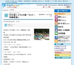 びわ湖こどもの国「カヌー体験教室」