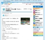 びわ湖こどもの国「カヌー体験教室」