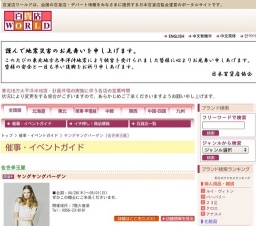 ヤングヤングバーゲン