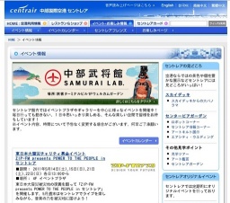 セントレア出陣まつり