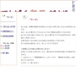 ねことのお見合い会/ねこトラブル相談会/ねこボランティア情報交換会