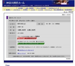 ベンチャーズ ジャパン・ツアー 2011