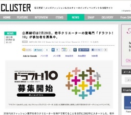 若手クリエーターの登竜門「ドラフト! 10」公募締め切り