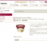 ハーゲンダッツ アイスクリーム ミニカップ「メルティーキャラメル」新発売