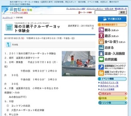 海の日親子クルーザーヨット体験会