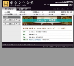 第9回東京音楽コンクール本選（ファイナル） ピアノ部門