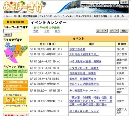 吉野ヶ里歴史公園 夏のイベント