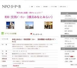 [婚活]R30･交流パーティー（横浜みなとみらい）