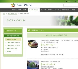 ＭＩＮＩサマーフェスタ