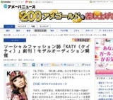 ソーシャルファッション誌「KATY（ケイティ）」創刊