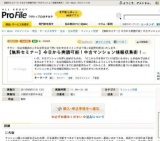 【無料セミナー】今日から実践可能！中古マンション情報収集術！ [All About プロファイル]