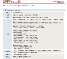 第３５月山ワインまつり