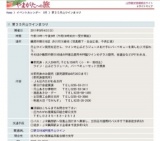 第３５月山ワインまつり