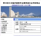 第25回日本臨床細胞学会関東連合学術集会