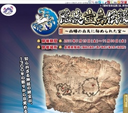 隠岐宝島伝説「印旛の白兎に秘められた宝」