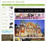 コスプレイヤーズジャム レボリューション in お菓子の城
