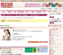 秋の大婦人服まつり