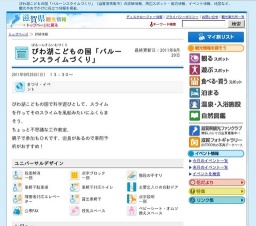 びわ湖こどもの国「バルーンスライムづくり」