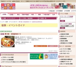 第19回 北海道味めぐり